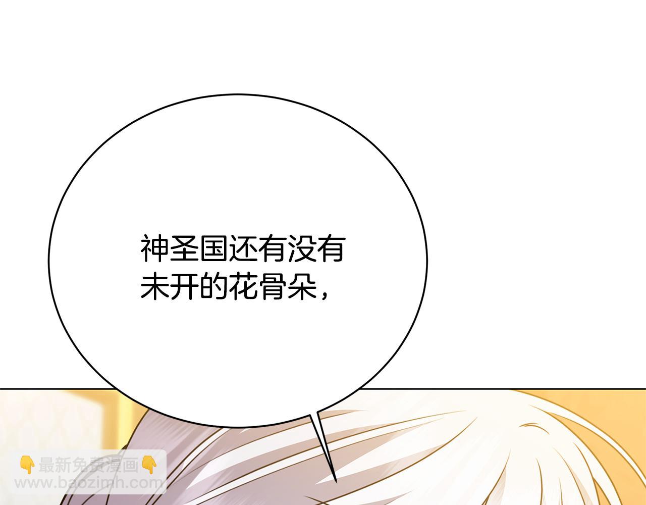 🍝破茧皇后 第128话 解药配制完成 第15页