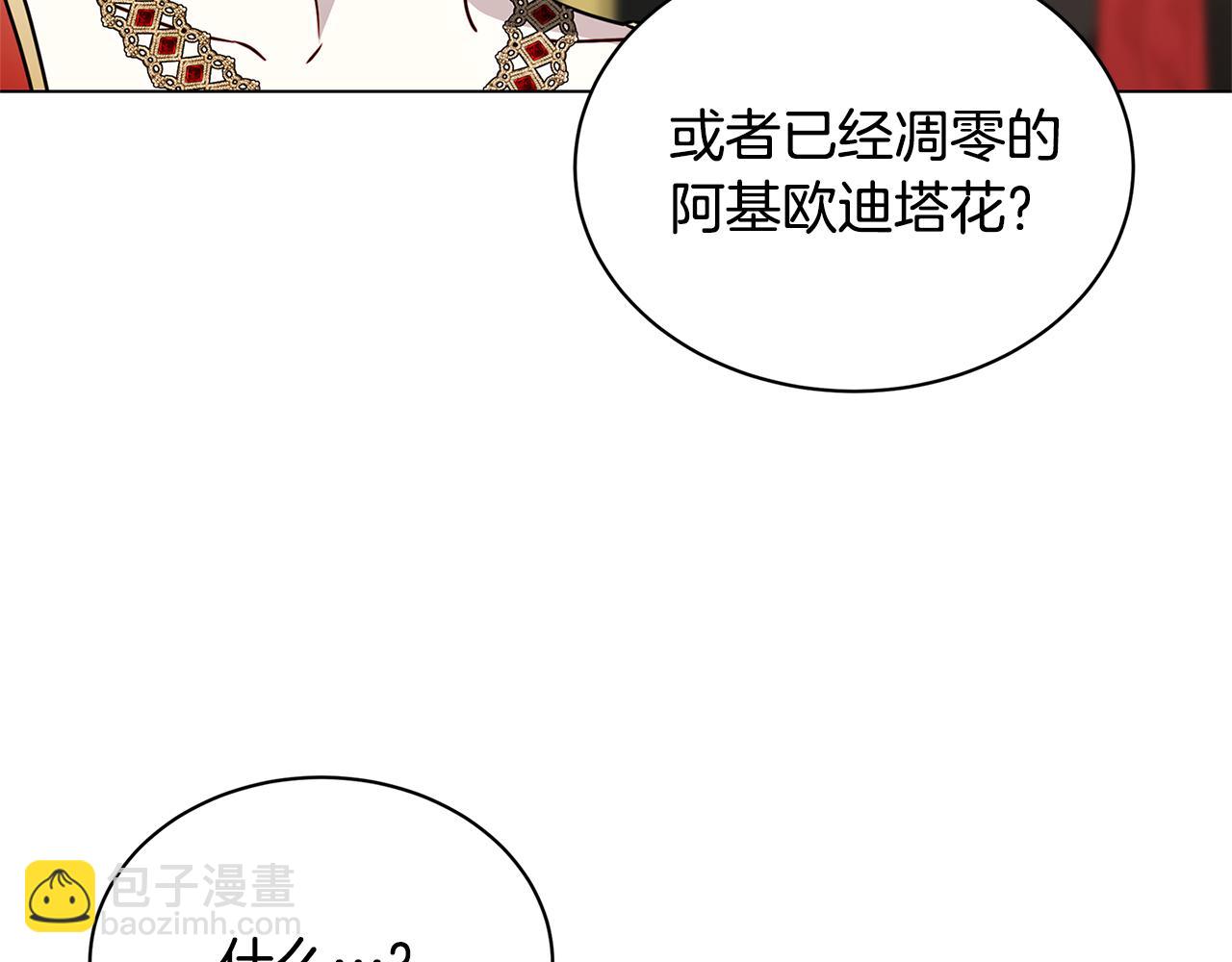 🍝破茧皇后 第128话 解药配制完成 第17页
