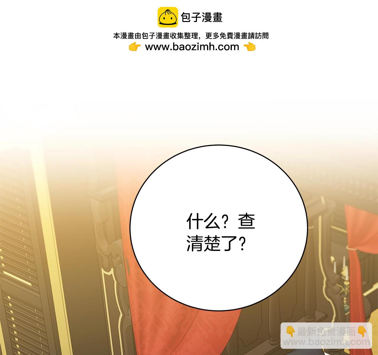 🍝破茧皇后 第128话 解药配制完成 第2页