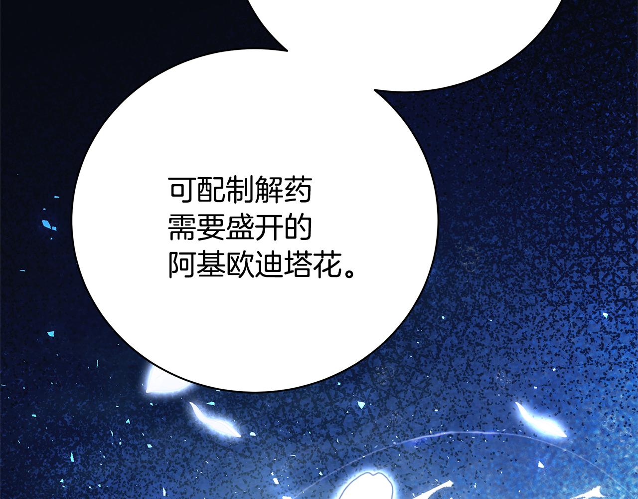 🍝破茧皇后 第128话 解药配制完成 第22页