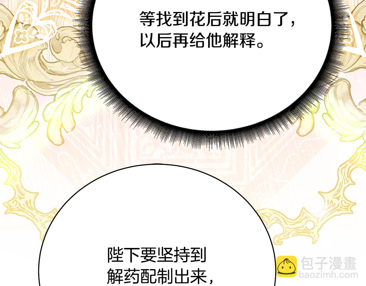 🍝破茧皇后 第128话 解药配制完成 第34页