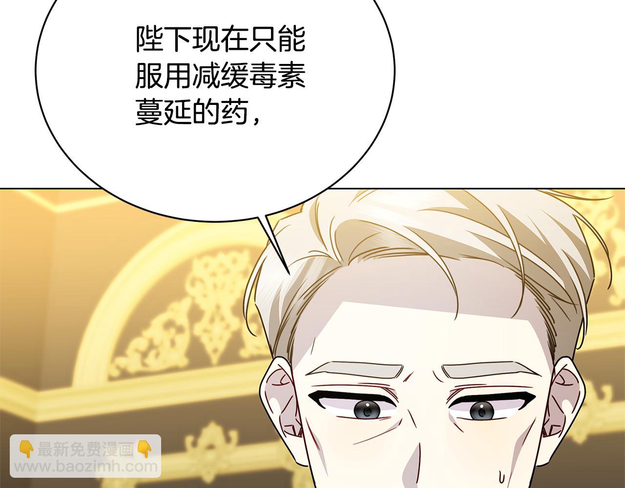 🍝破茧皇后 第128话 解药配制完成 第37页