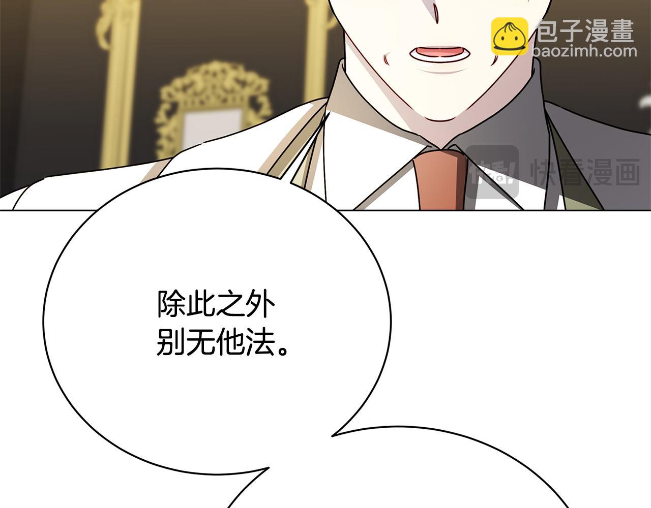 🍝破茧皇后 第128话 解药配制完成 第38页