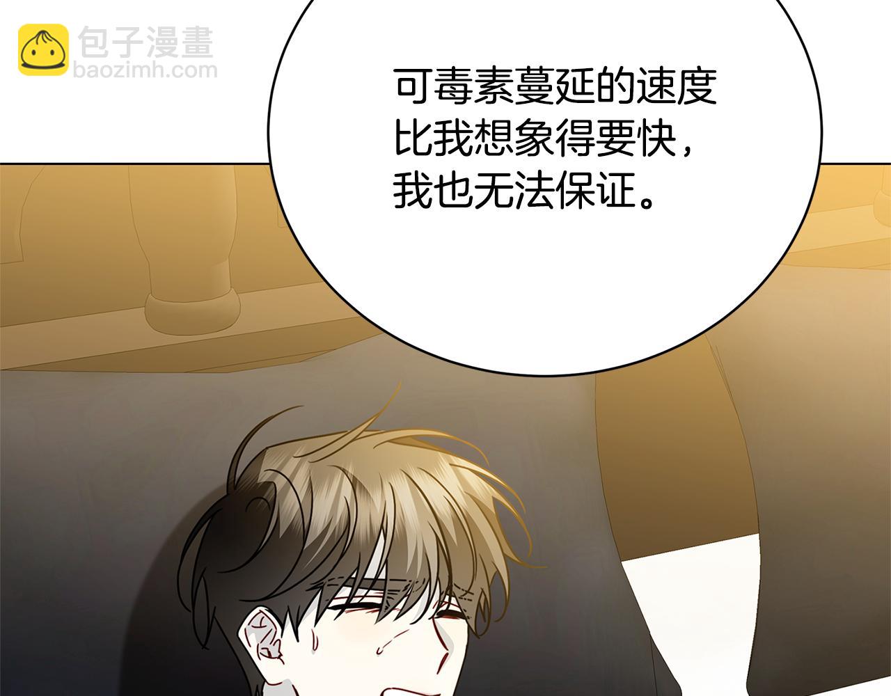 🍝破茧皇后 第128话 解药配制完成 第39页