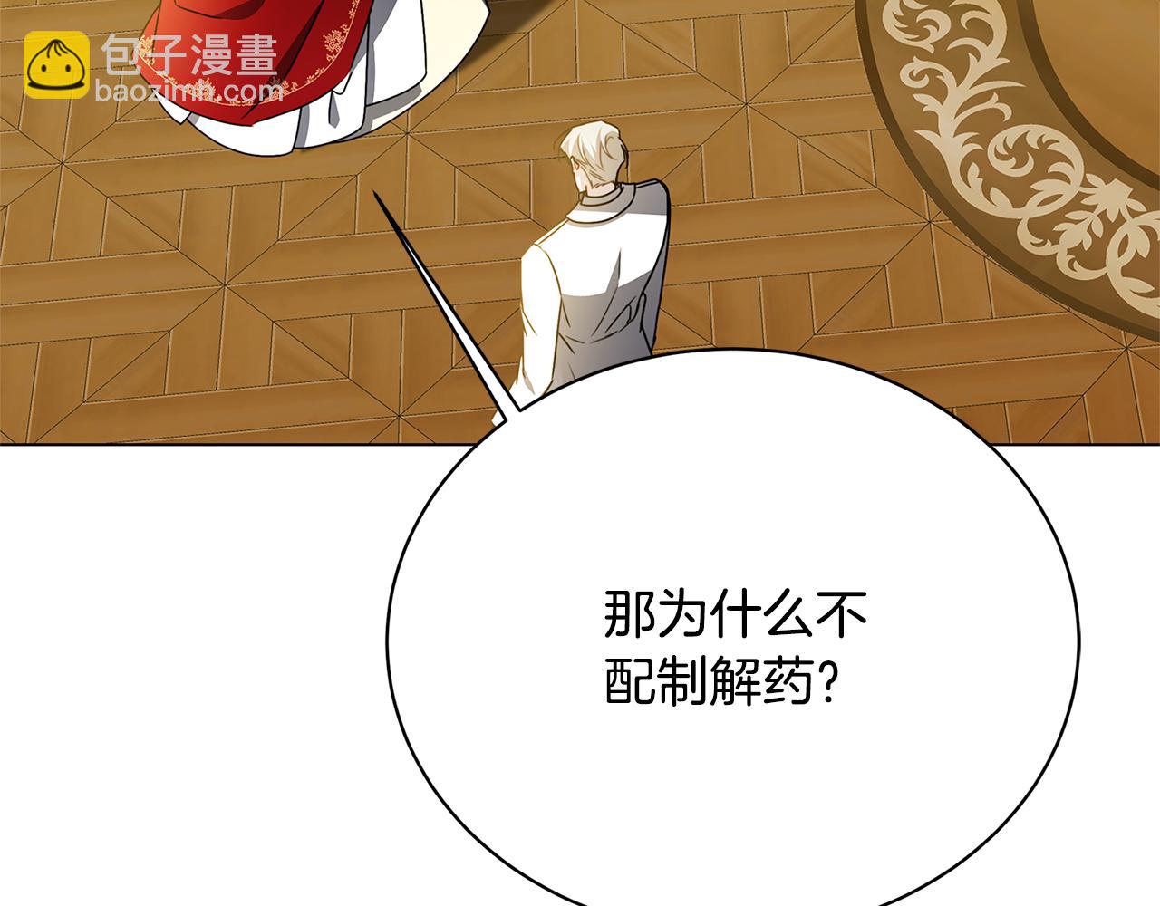 🍝破茧皇后 第128话 解药配制完成 第4页
