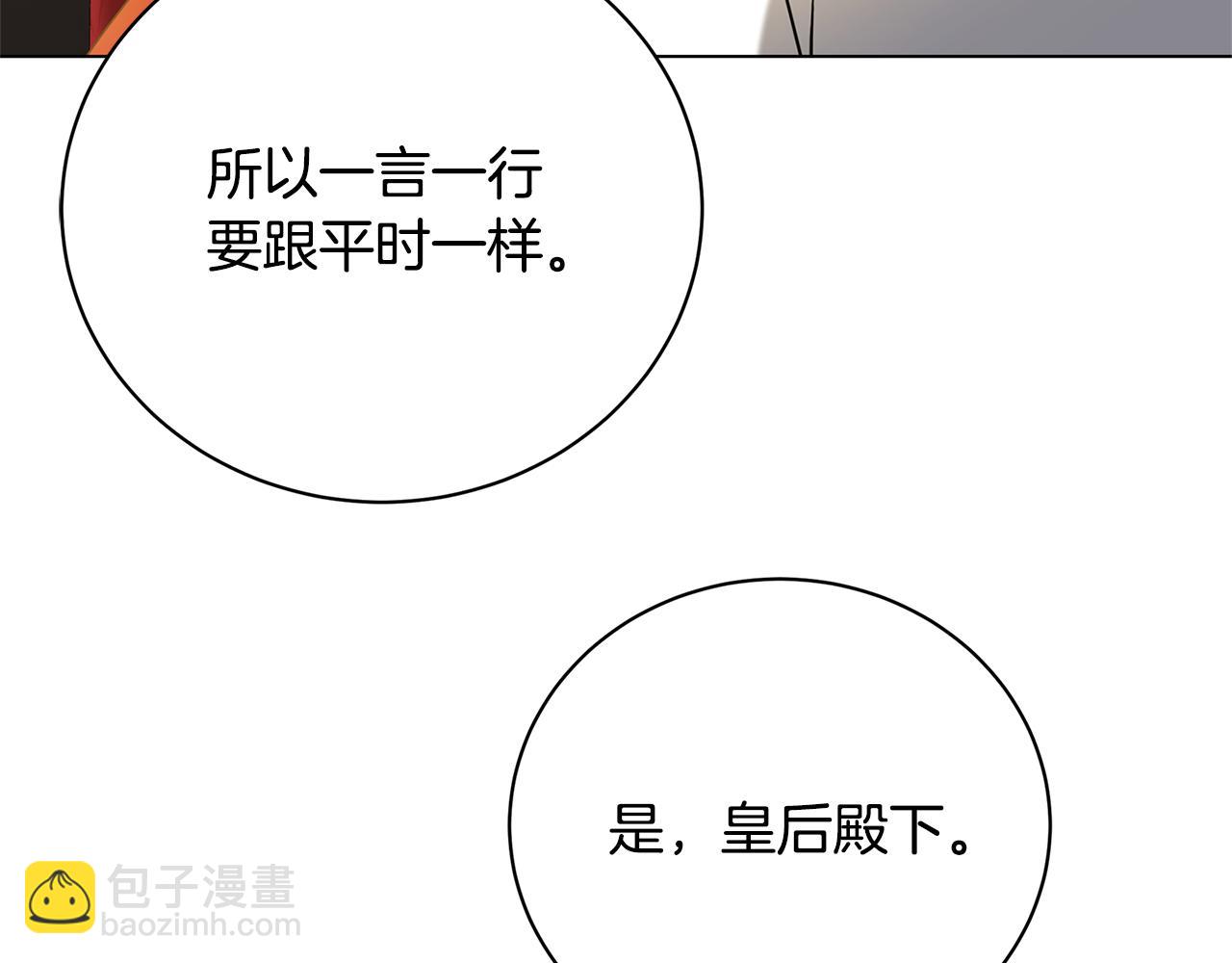 🍝破茧皇后 第128话 解药配制完成 第46页