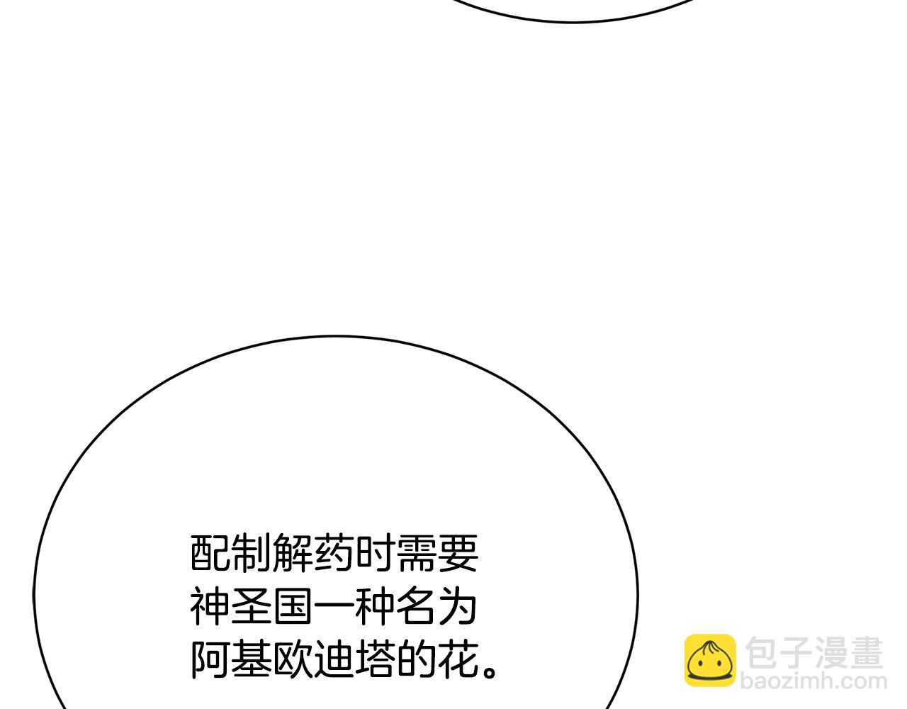 🍝破茧皇后 第128话 解药配制完成 第5页