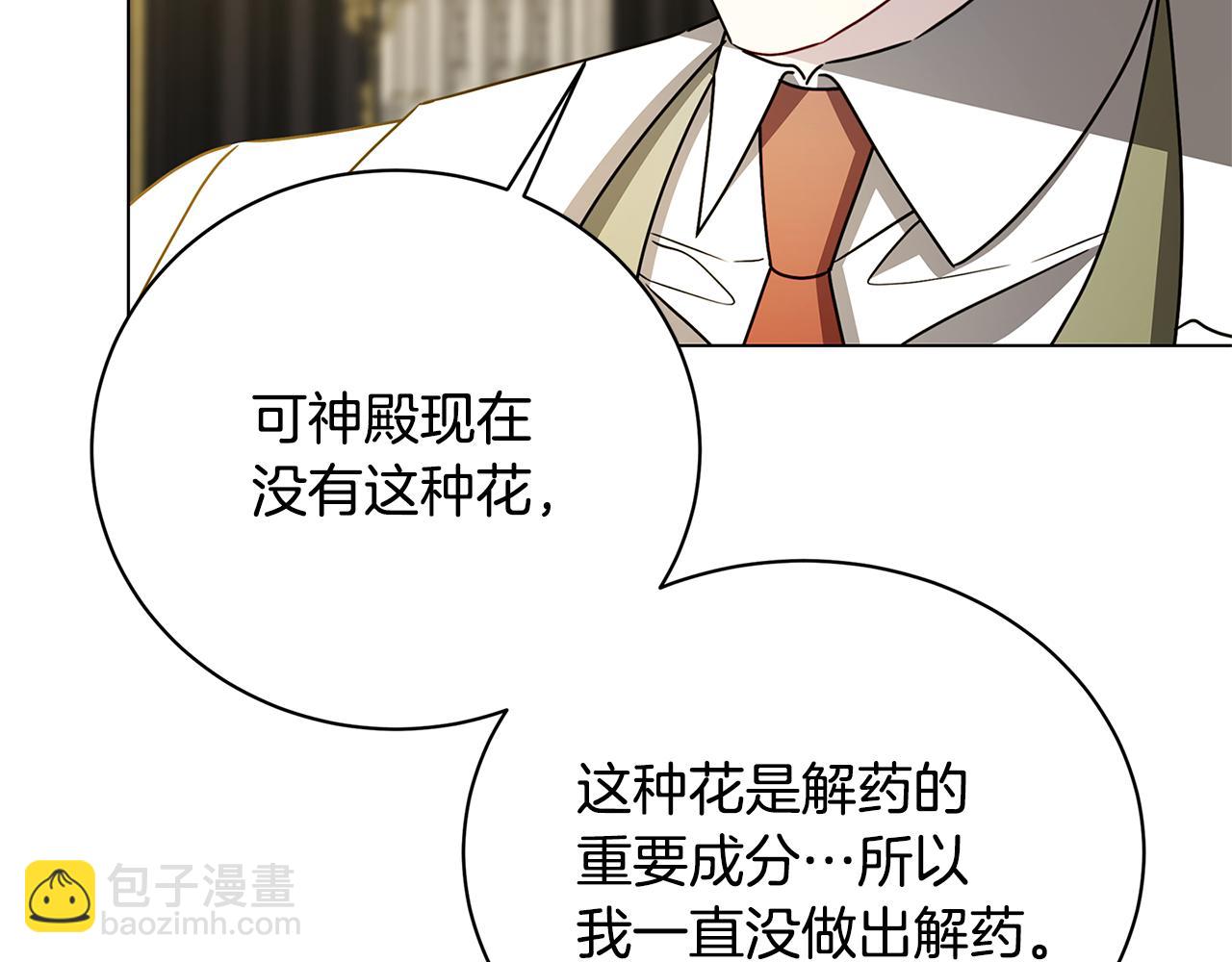 🍝破茧皇后 第128话 解药配制完成 第7页
