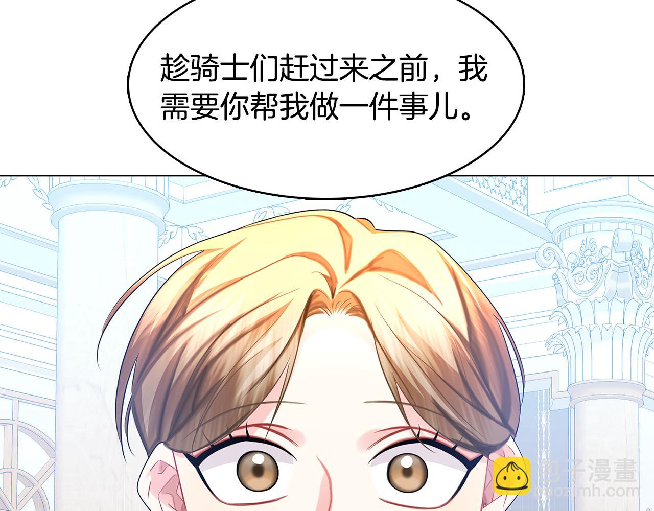 🍝破茧皇后 第14话 严守控制 第28页