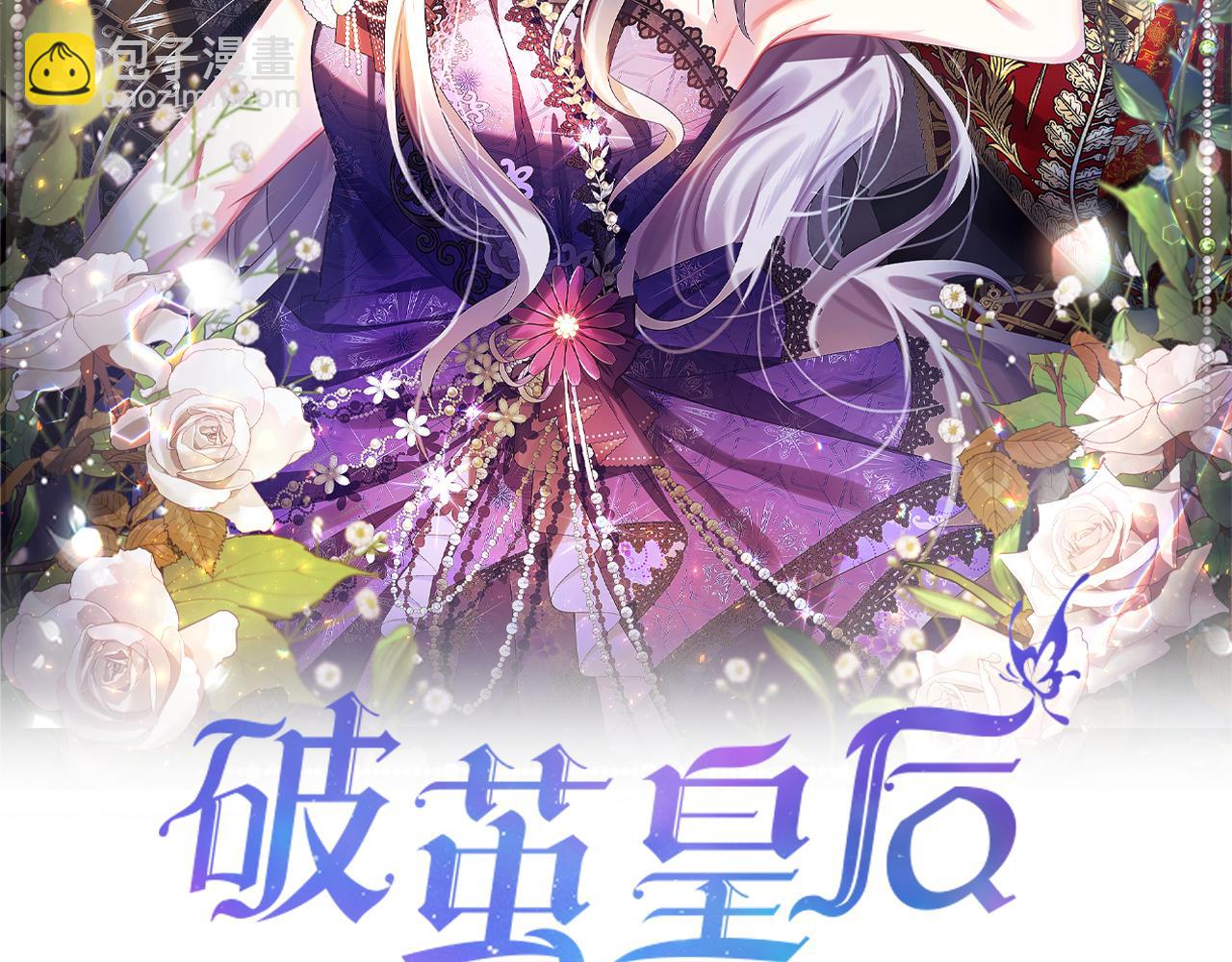 🍝破茧皇后 第14话 严守控制 第32页