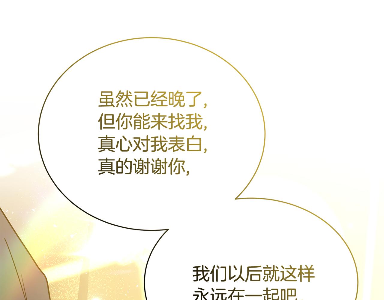 🍝破茧皇后 第130话 和平幸福长存 第1页