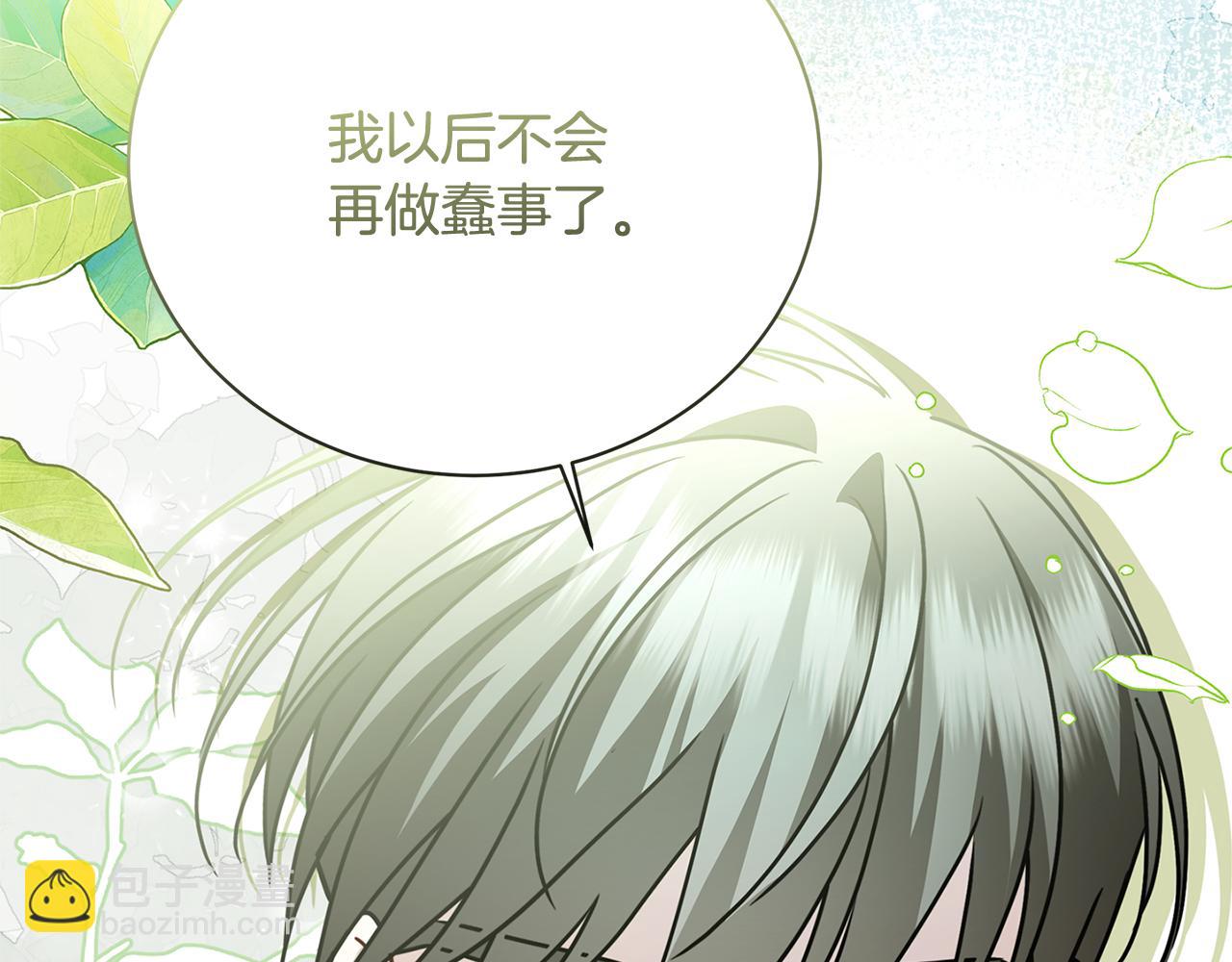 🍝破茧皇后 第130话 和平幸福长存 第10页