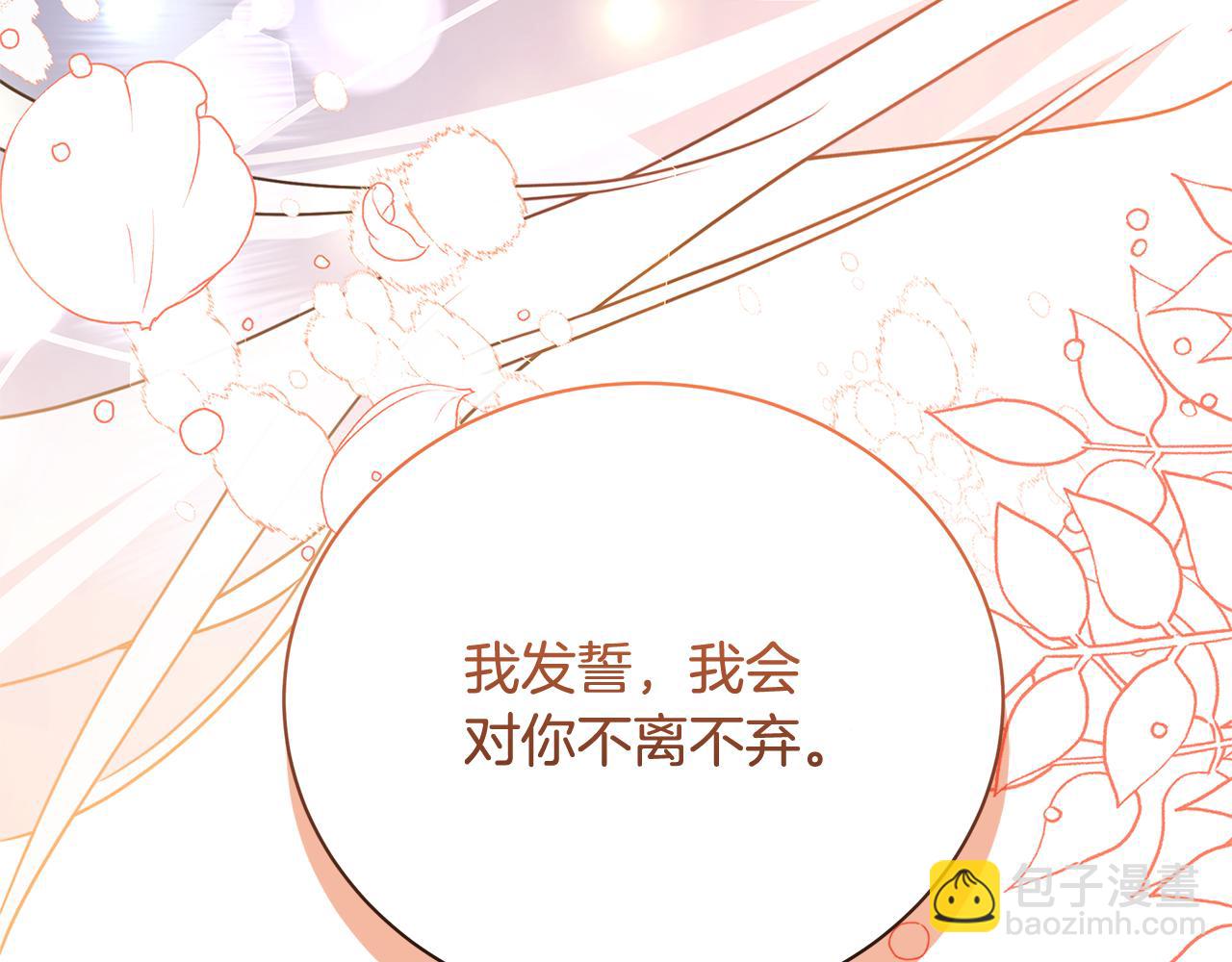 🍝破茧皇后 第130话 和平幸福长存 第16页