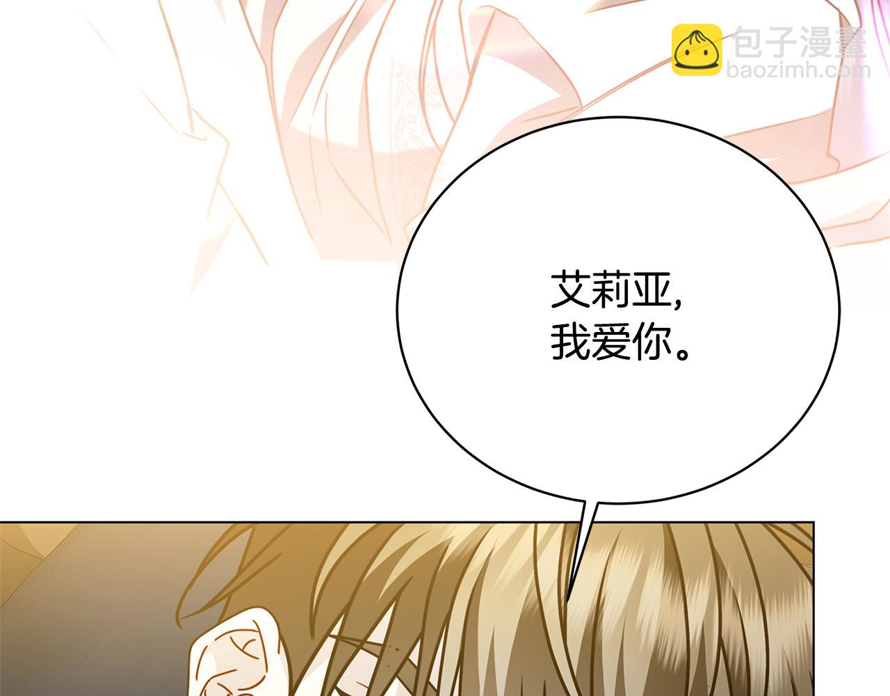🍝破茧皇后 第130话 和平幸福长存 第40页