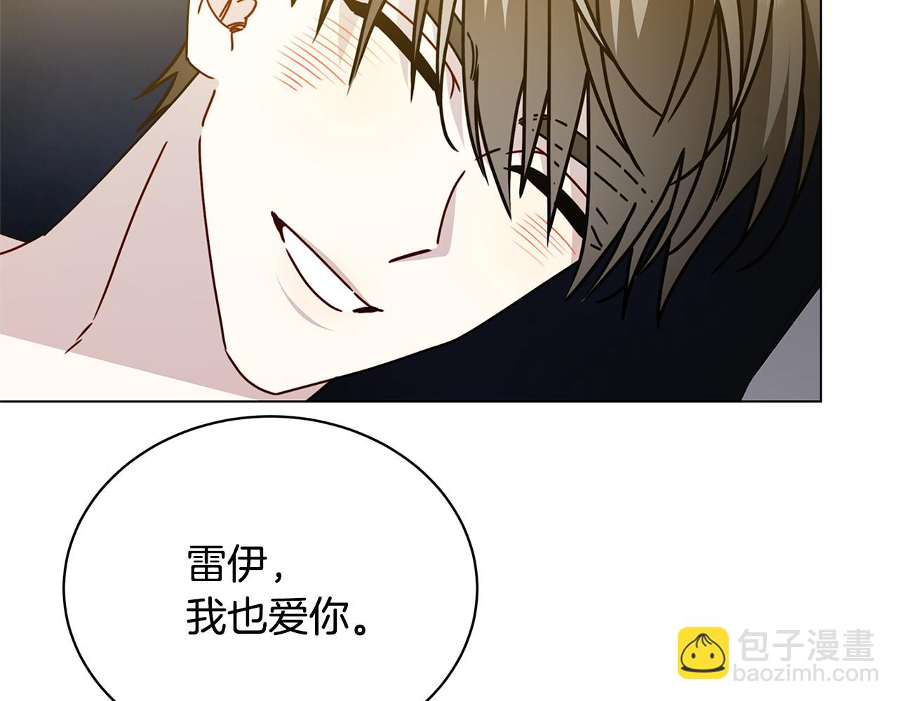 🍝破茧皇后 第130话 和平幸福长存 第41页