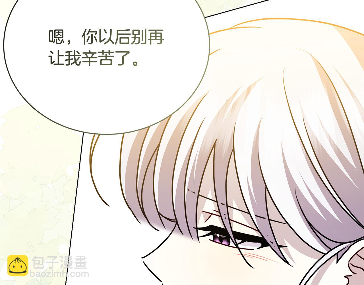 🍝破茧皇后 第130话 和平幸福长存 第8页