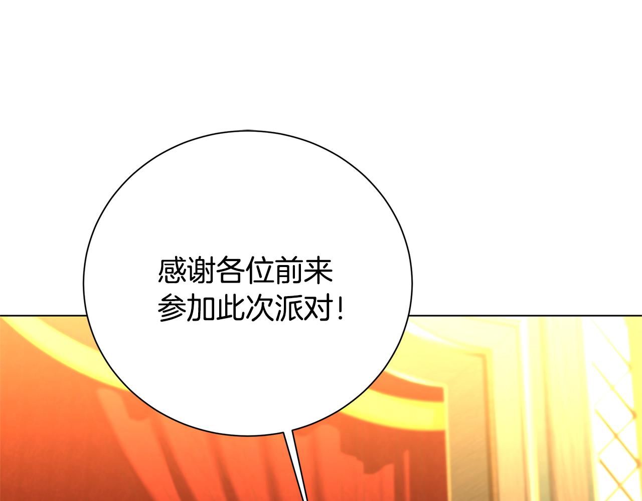 🍝破茧皇后 番外 第2话 慈善拍卖会 第1页