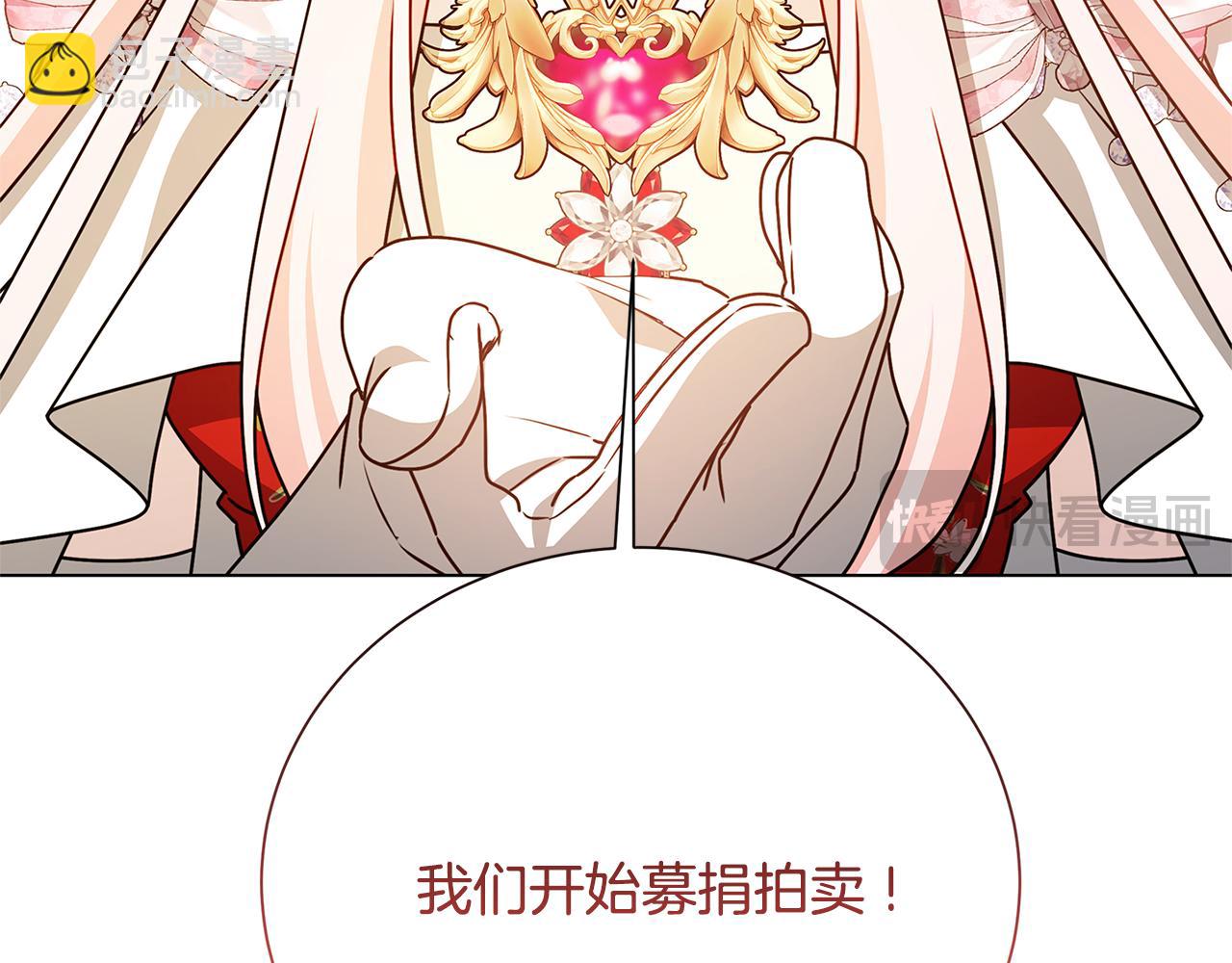 🍝破茧皇后 番外 第2话 慈善拍卖会 第12页