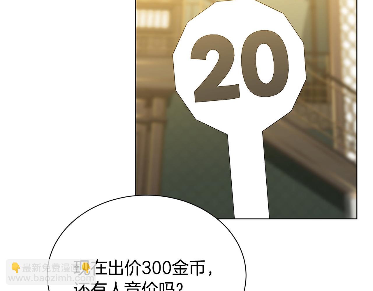 🍝破茧皇后 番外 第2话 慈善拍卖会 第21页