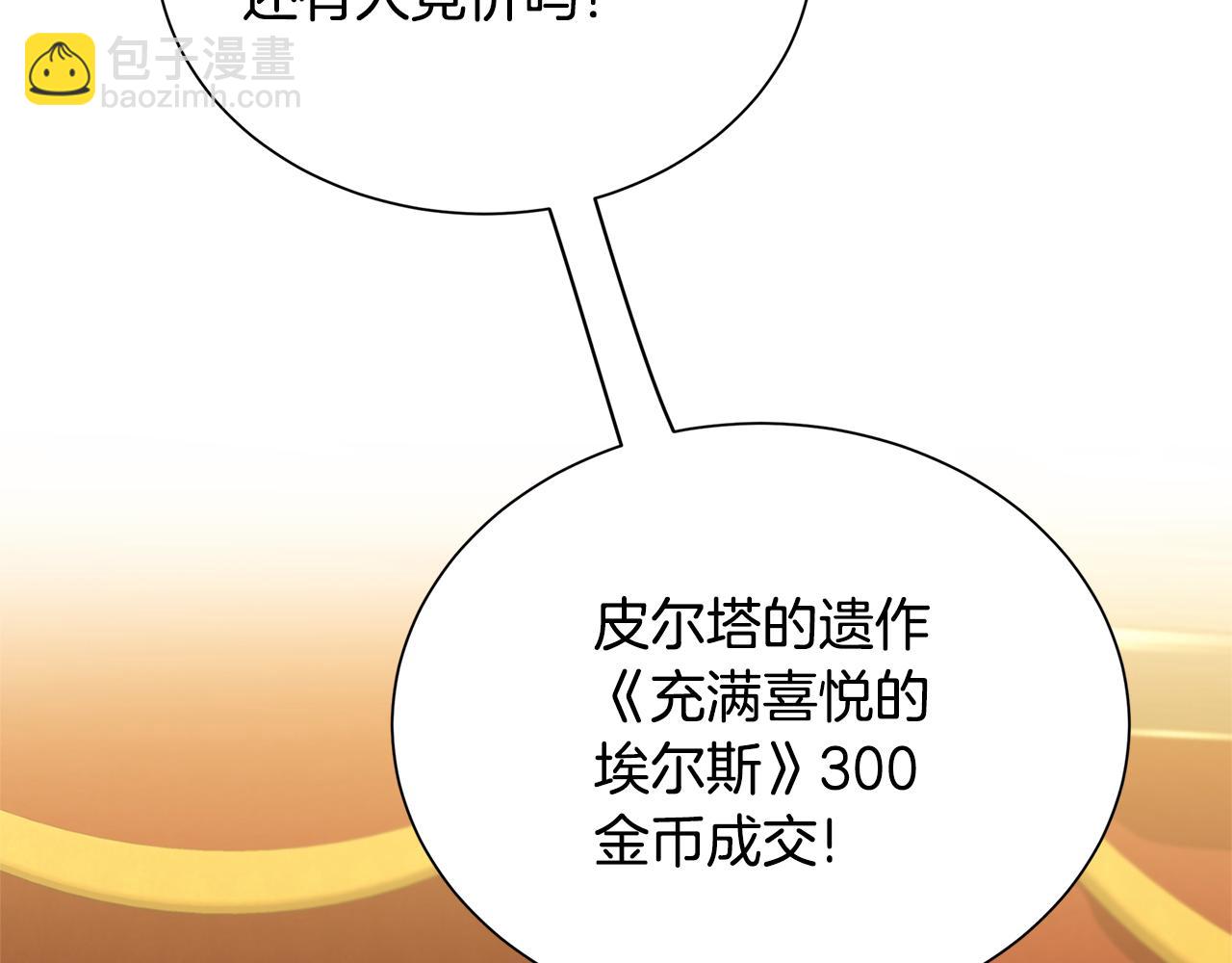 🍝破茧皇后 番外 第2话 慈善拍卖会 第22页