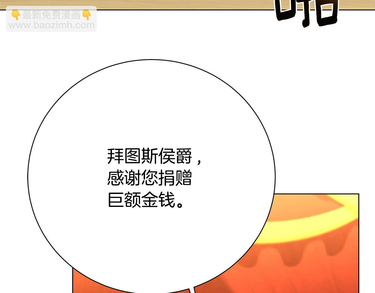 🍝破茧皇后 番外 第2话 慈善拍卖会 第25页