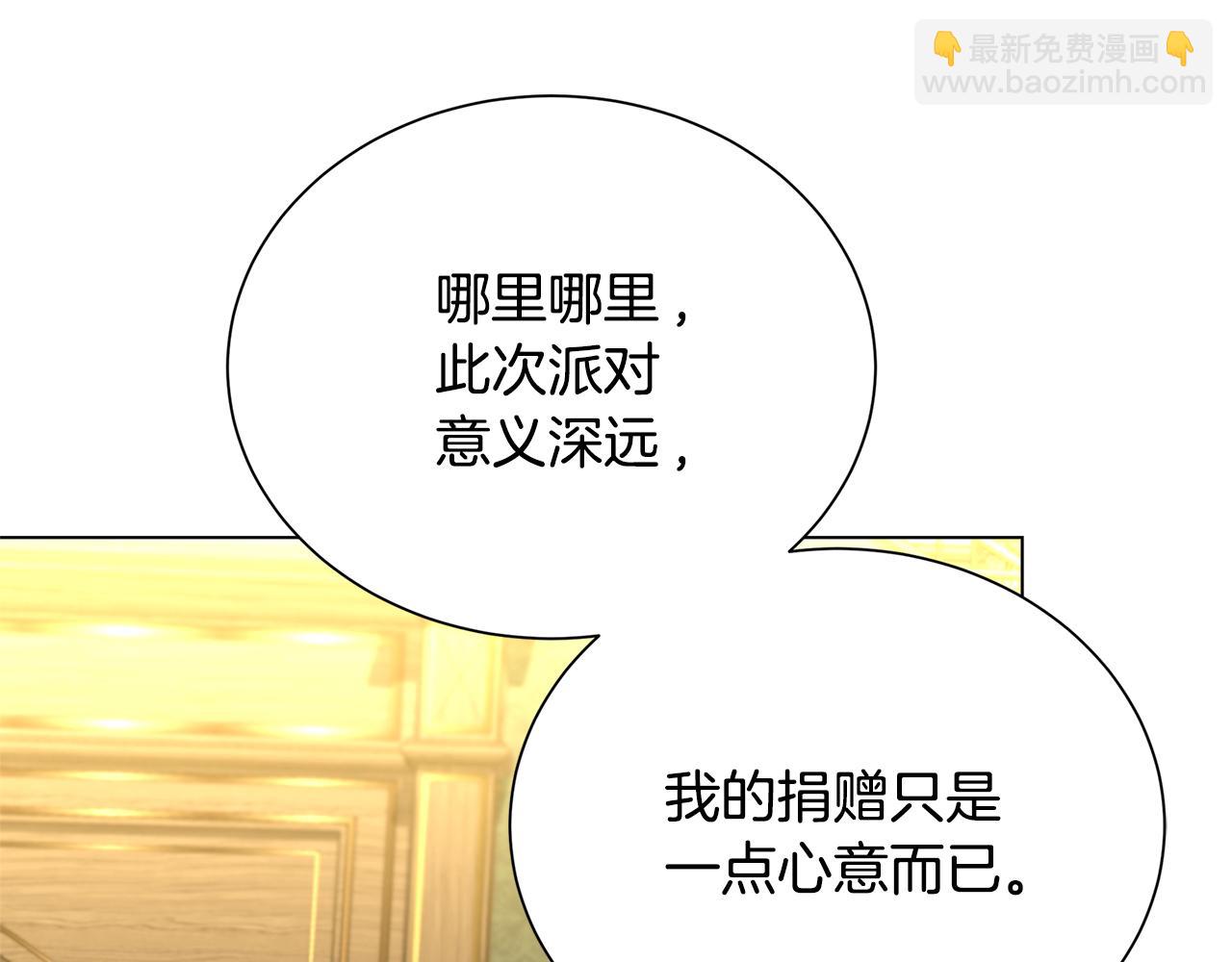 🍝破茧皇后 番外 第2话 慈善拍卖会 第27页