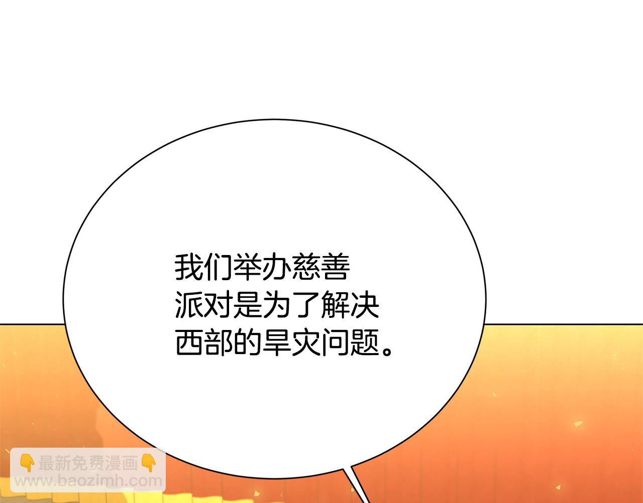 🍝破茧皇后 番外 第2话 慈善拍卖会 第3页