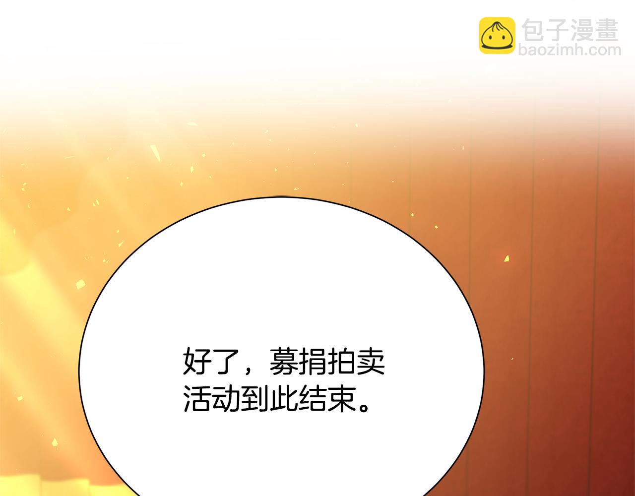 🍝破茧皇后 番外 第2话 慈善拍卖会 第32页