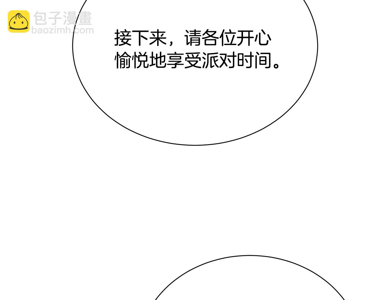 🍝破茧皇后 番外 第2话 慈善拍卖会 第35页