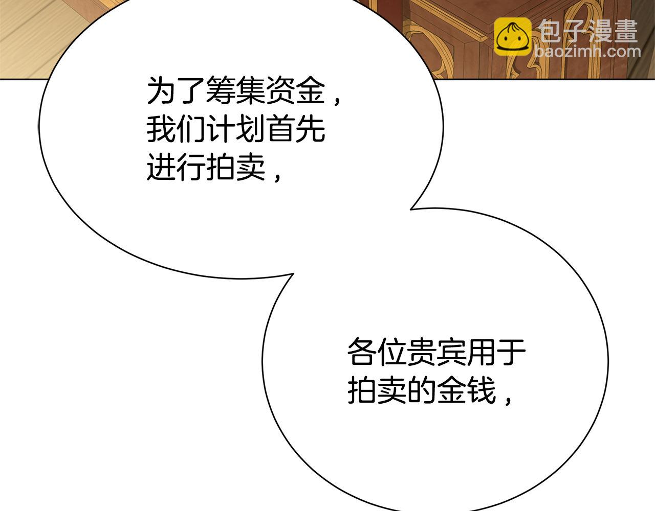 🍝破茧皇后 番外 第2话 慈善拍卖会 第5页