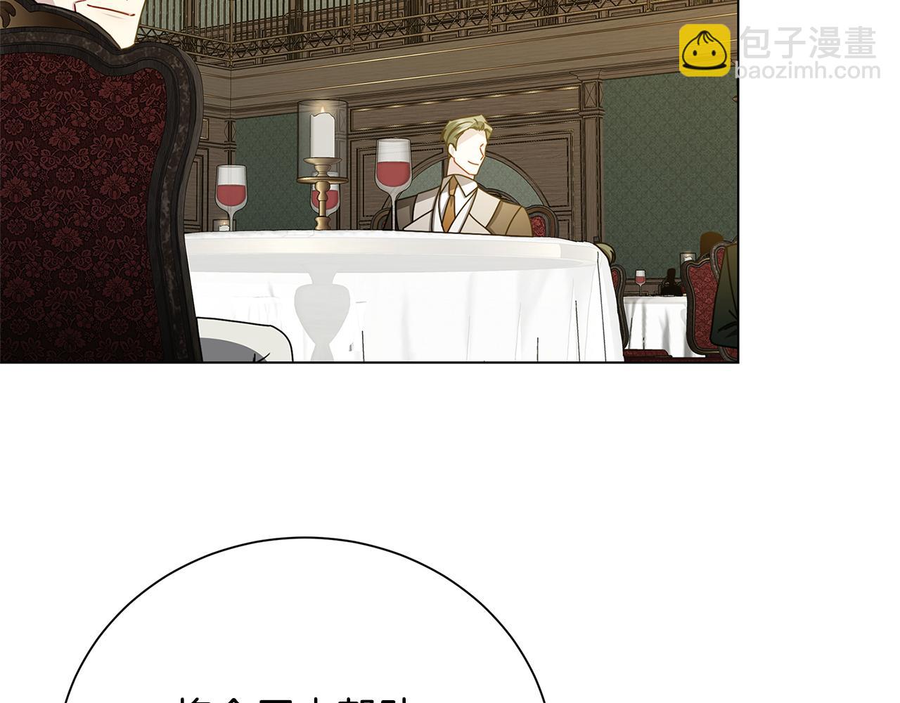 🍝破茧皇后 番外 第2话 慈善拍卖会 第7页