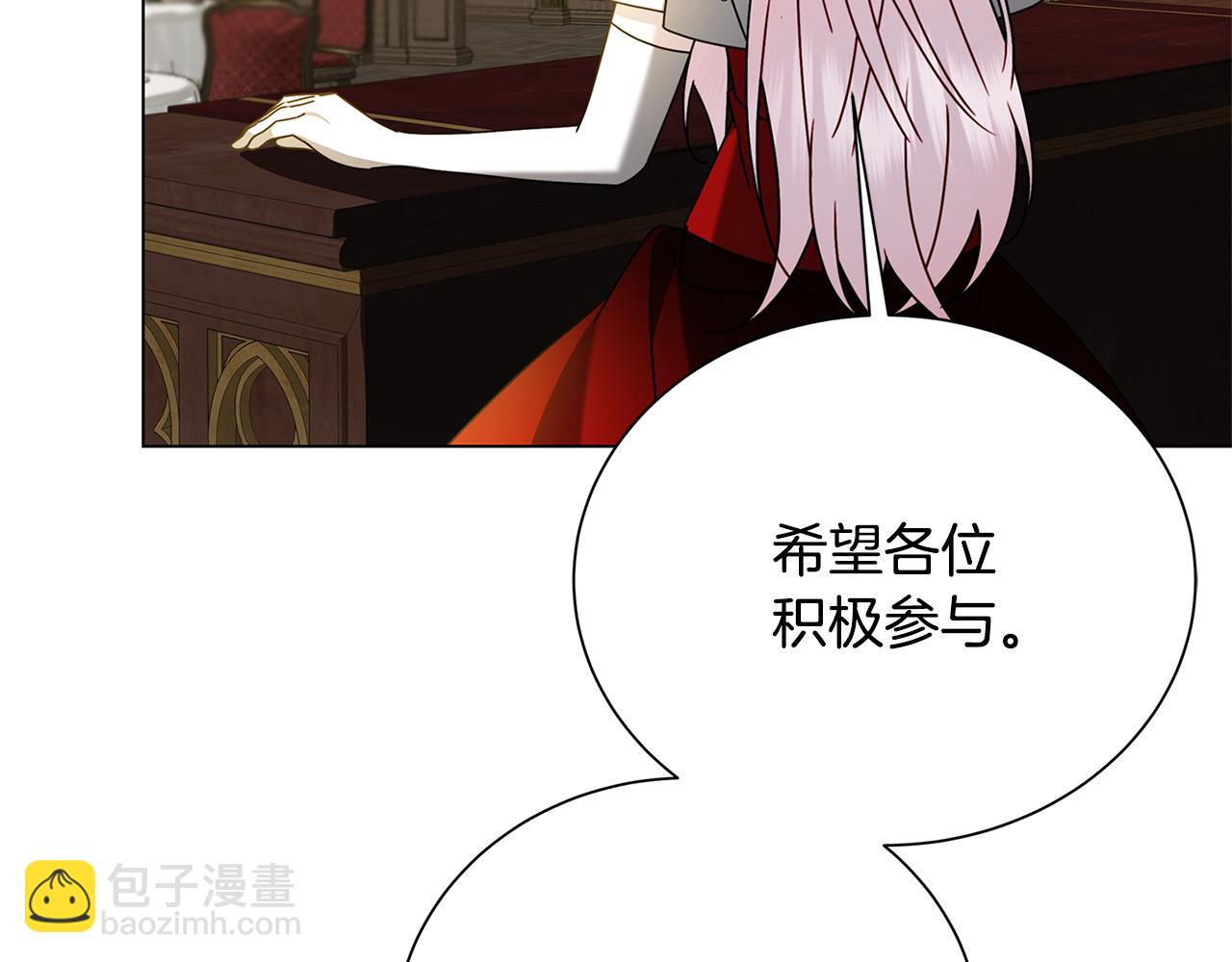 🍝破茧皇后 番外 第2话 慈善拍卖会 第9页