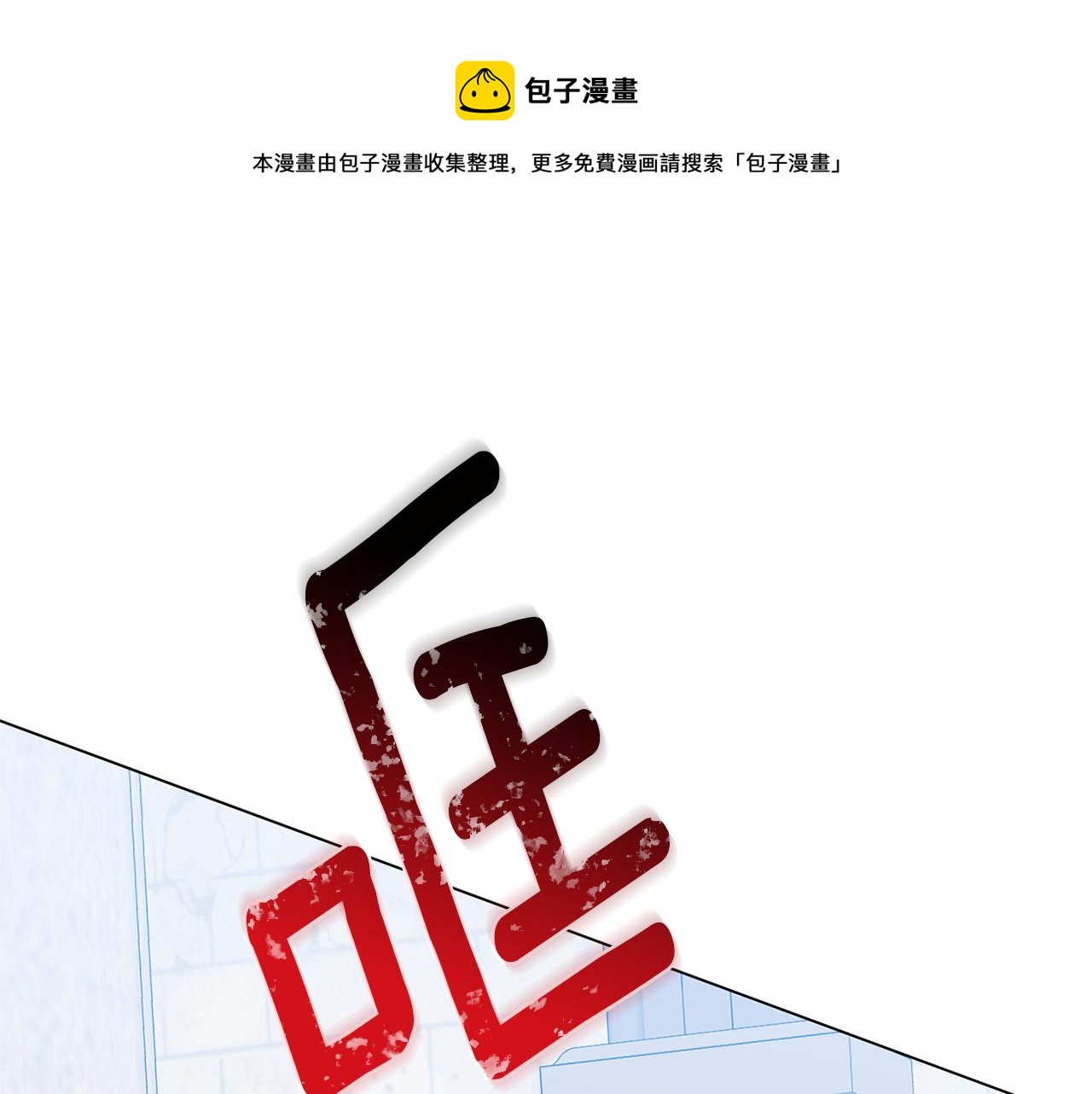 🍝破茧皇后 第16话 做出了断 第1页