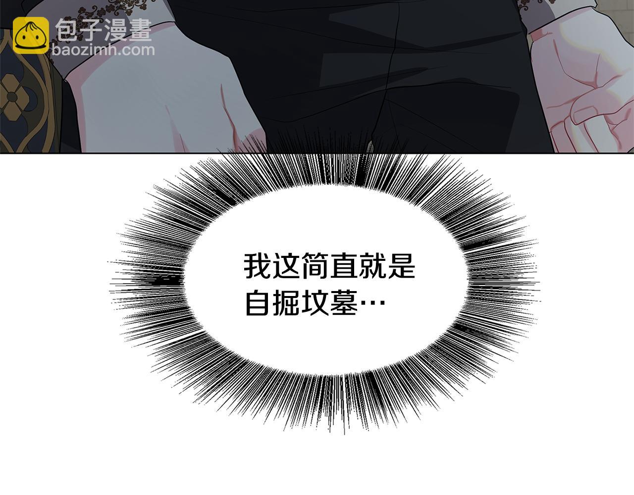 🍝破茧皇后 第16话 做出了断 第29页