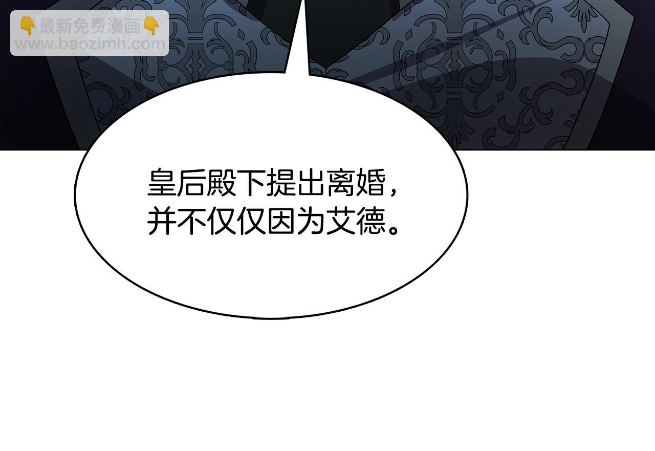 🍝破茧皇后 第16话 做出了断 第47页