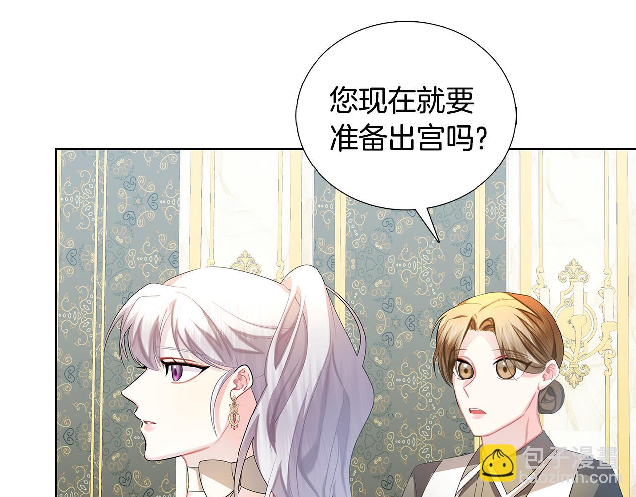 🍝破茧皇后 第18话 离开皇宫 第22页