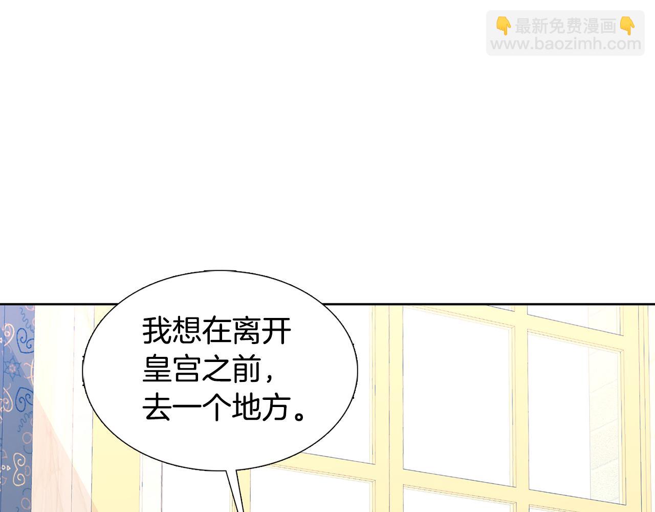 🍝破茧皇后 第18话 离开皇宫 第24页