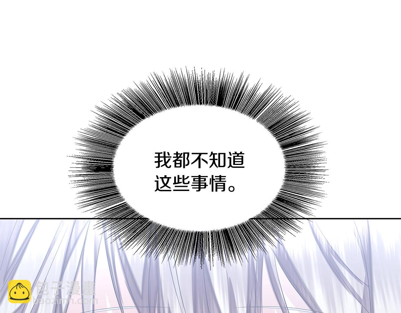 🍝破茧皇后 第20话 违和感 第25页