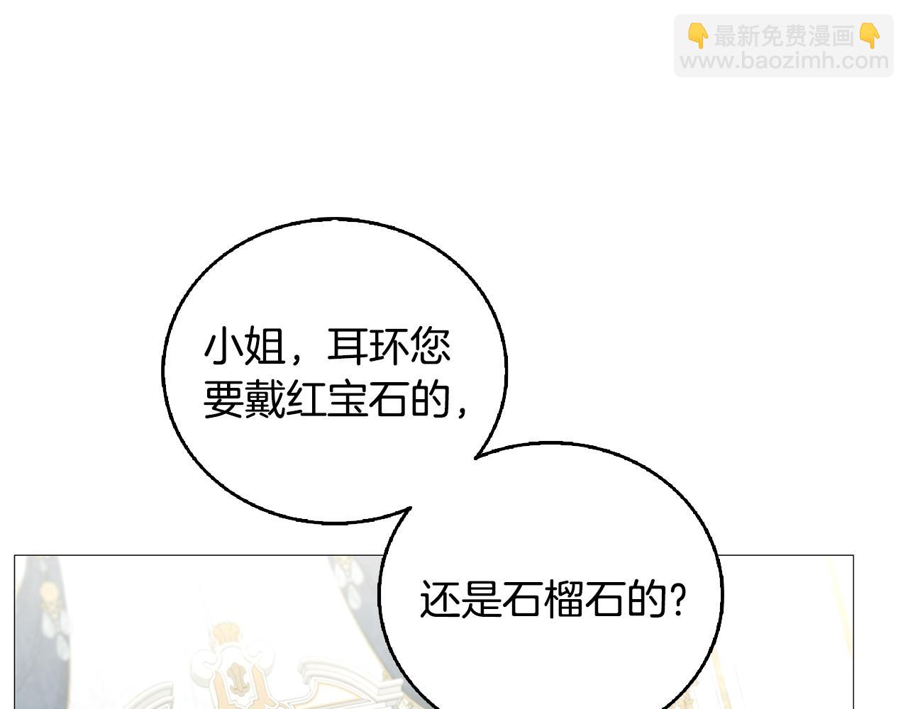 🍝破茧皇后 第24话 丽娜的阴谋 第11页