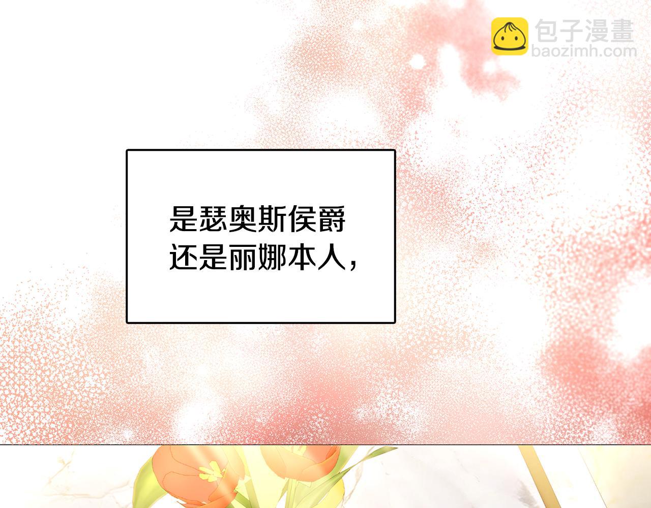 🍝破茧皇后 第24话 丽娜的阴谋 第3页