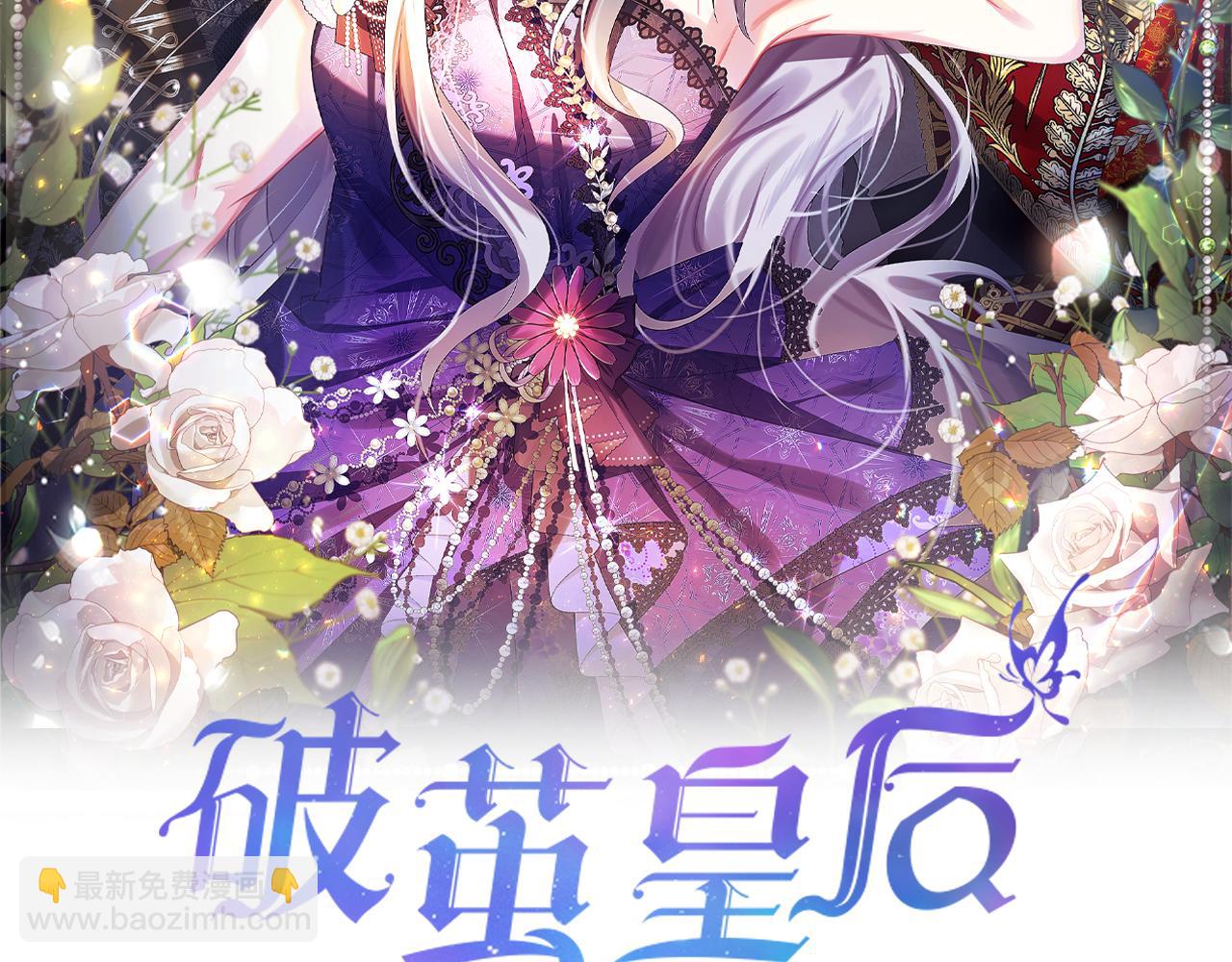 🍝破茧皇后 第28话 不能再动摇 第15页