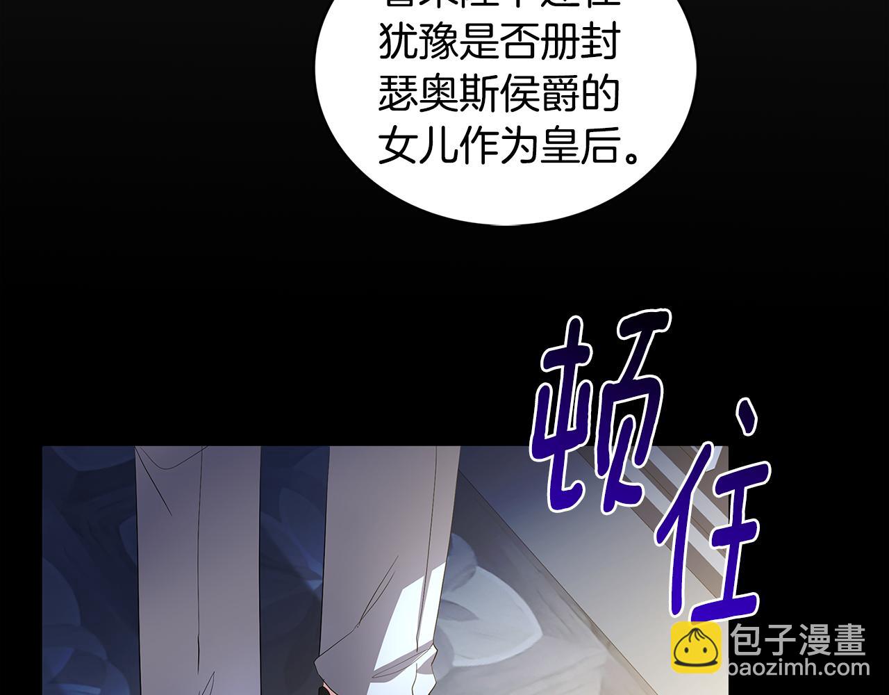 🍝破茧皇后 第28话 不能再动摇 第21页