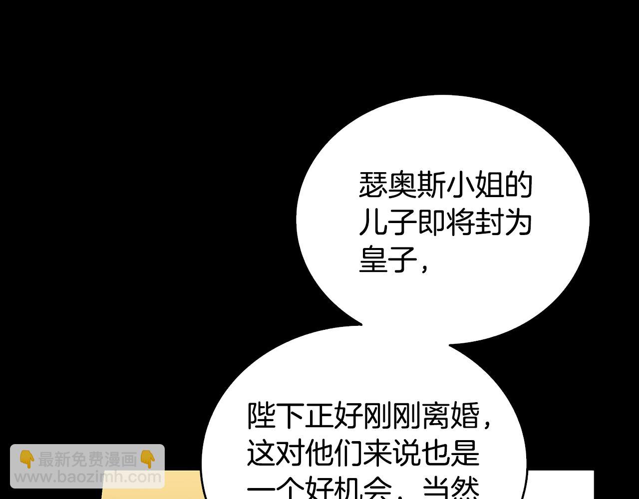 🍝破茧皇后 第28话 不能再动摇 第26页
