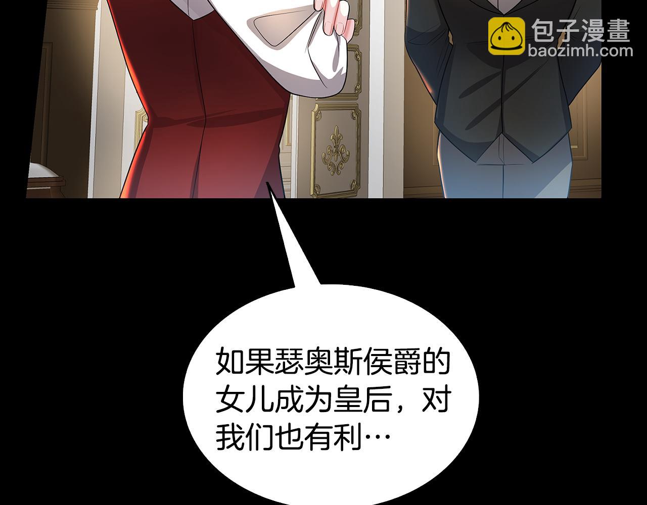 🍝破茧皇后 第28话 不能再动摇 第28页