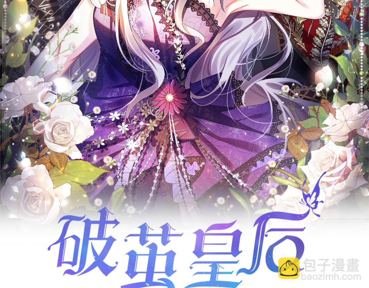🍝破茧皇后 第30话 苛刻的要求 第15页