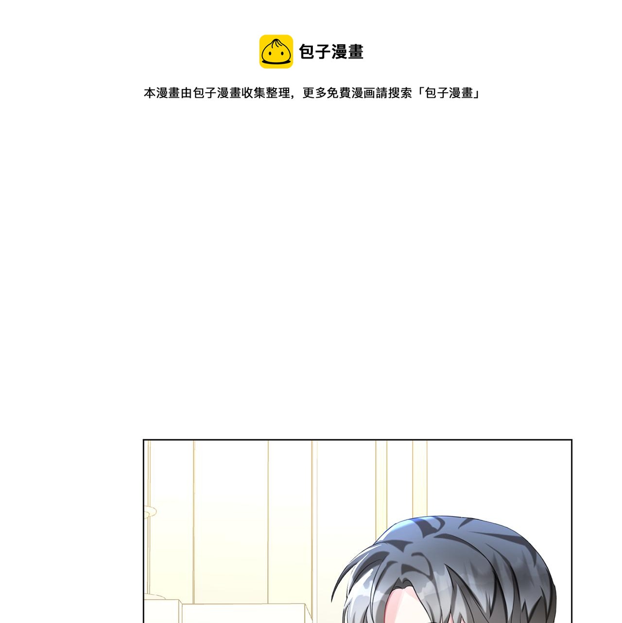 🍝破茧皇后 第4话 同情的对象 第1页