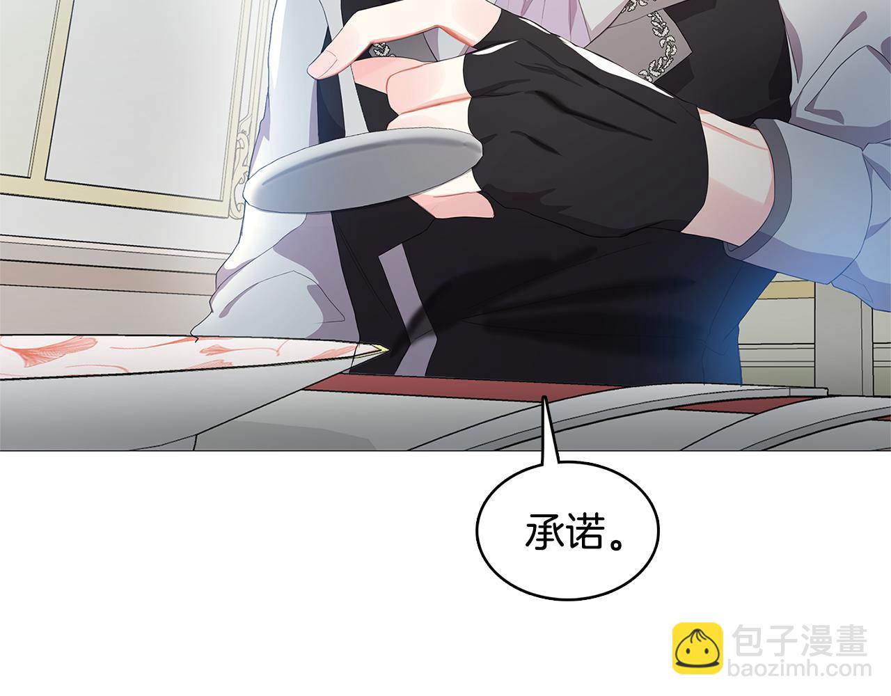 🍝破茧皇后 第4话 同情的对象 第15页