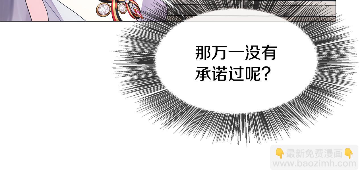 🍝破茧皇后 第4话 同情的对象 第18页