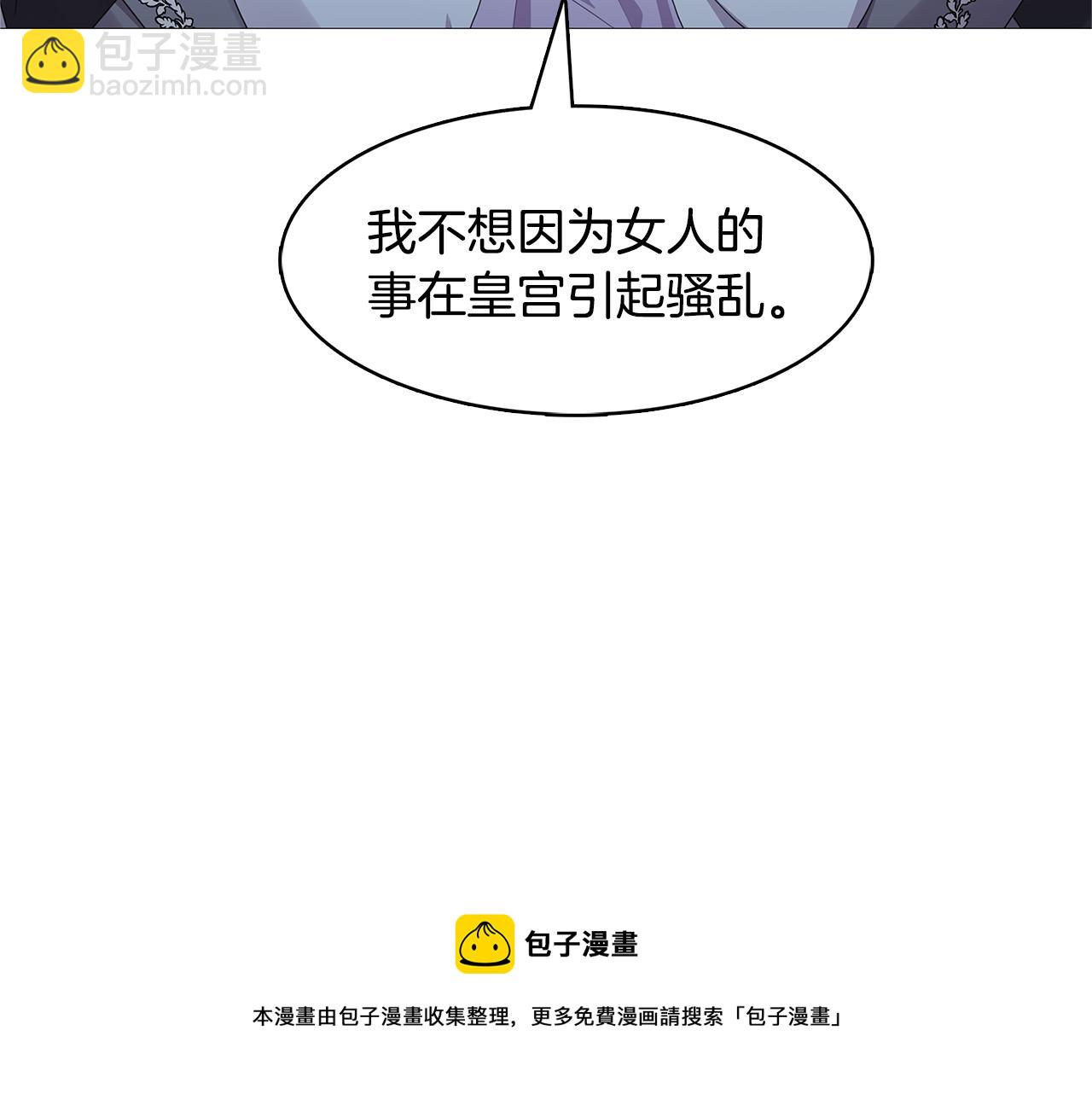 🍝破茧皇后 第4话 同情的对象 第21页