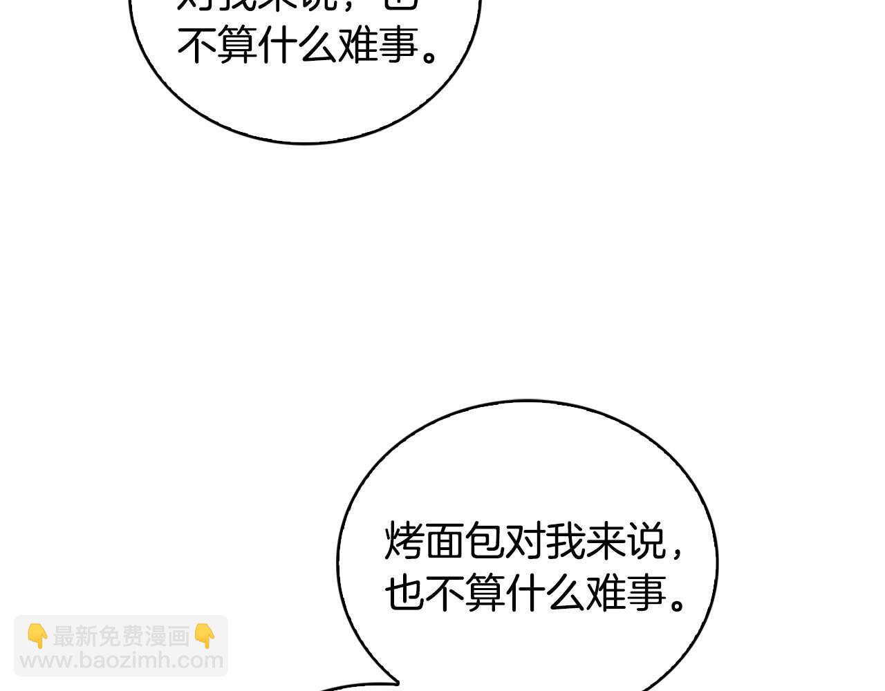 🍝破茧皇后 第34话 幸福的生活 第35页